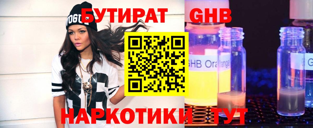 Бутират  БУТИРАТ жидкий экстази  Вход с VPN  Дербент 