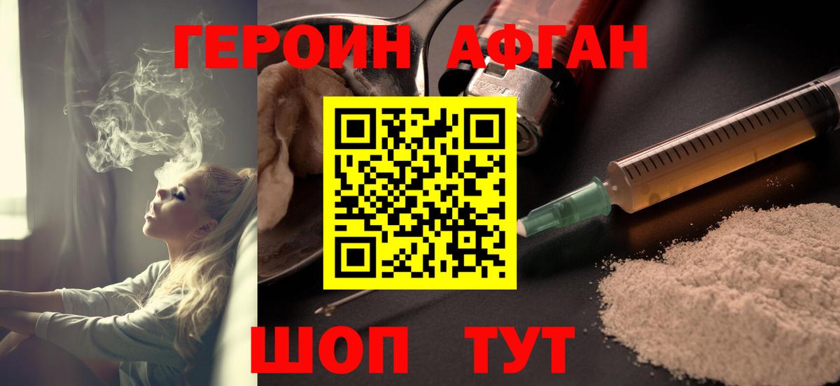 Героин Афган Дербент