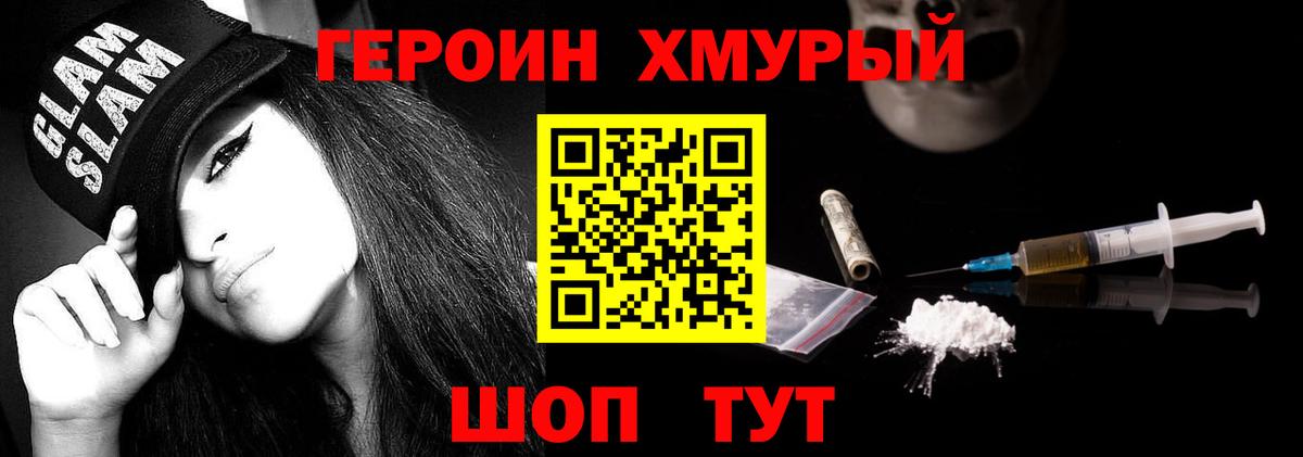 Героин VHQ  Вход с VPN  Дербент 