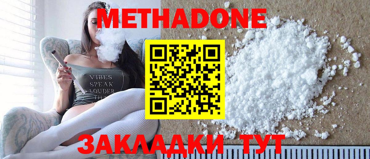 Метадон кристалл Дербент